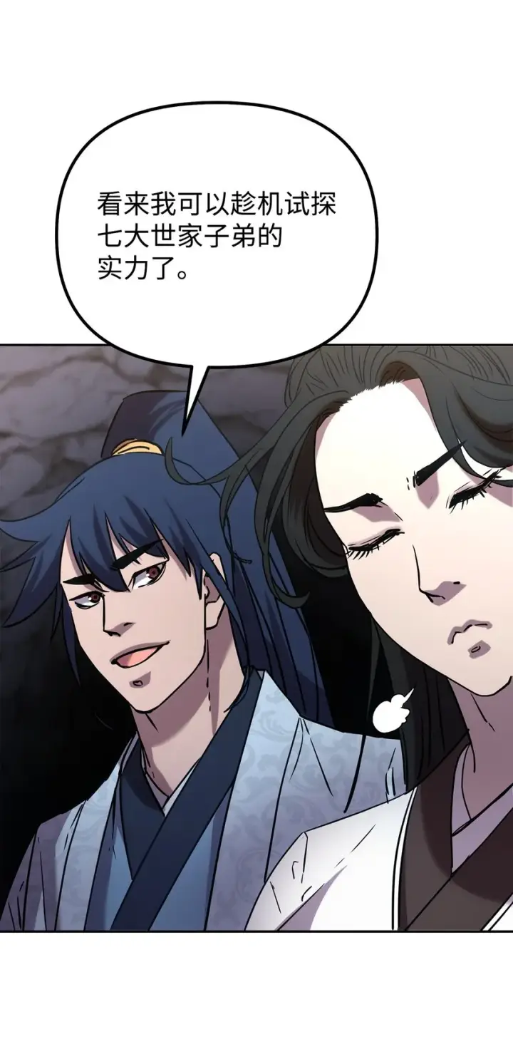 《不死王的轮回》53 魔煞女图36