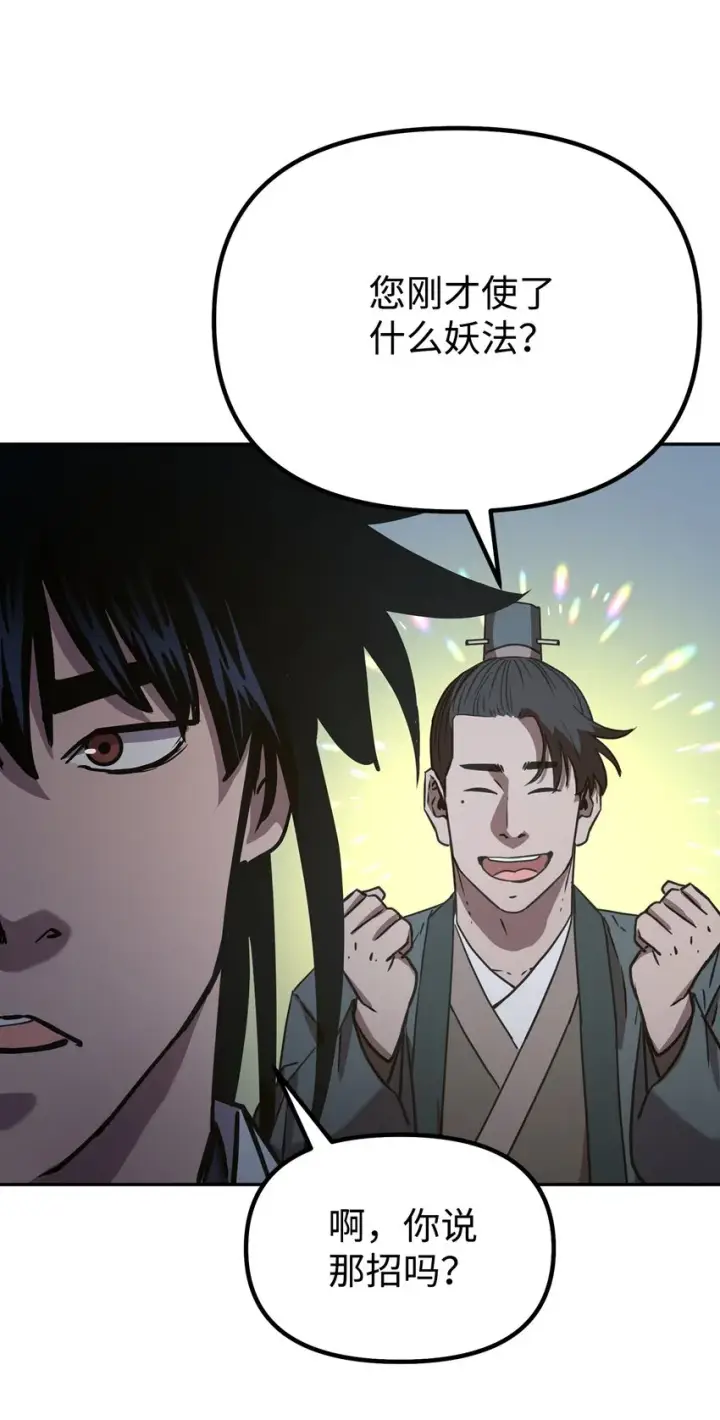 《不死王的轮回》53 魔煞女图70