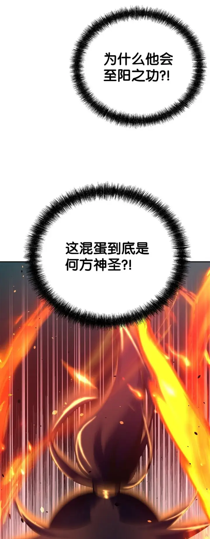 《不死王的轮回》54 扮猪吃老虎图82