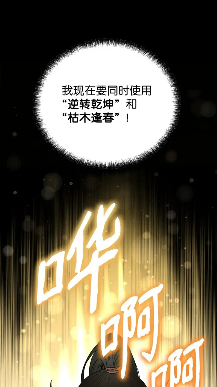 《不死王的轮回》55 达成共识图25