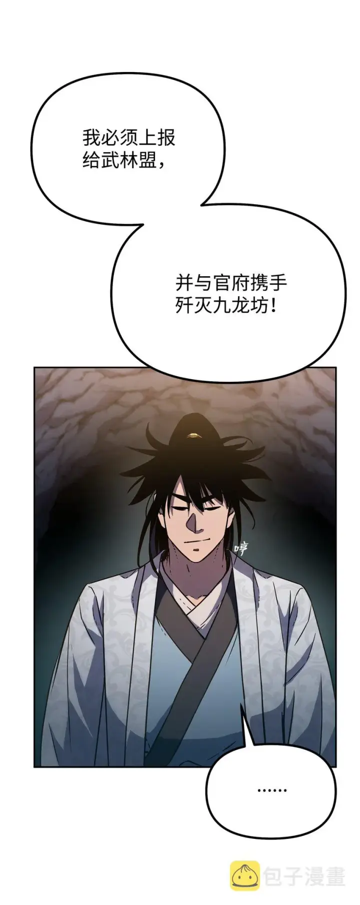 《不死王的轮回》55 达成共识图41