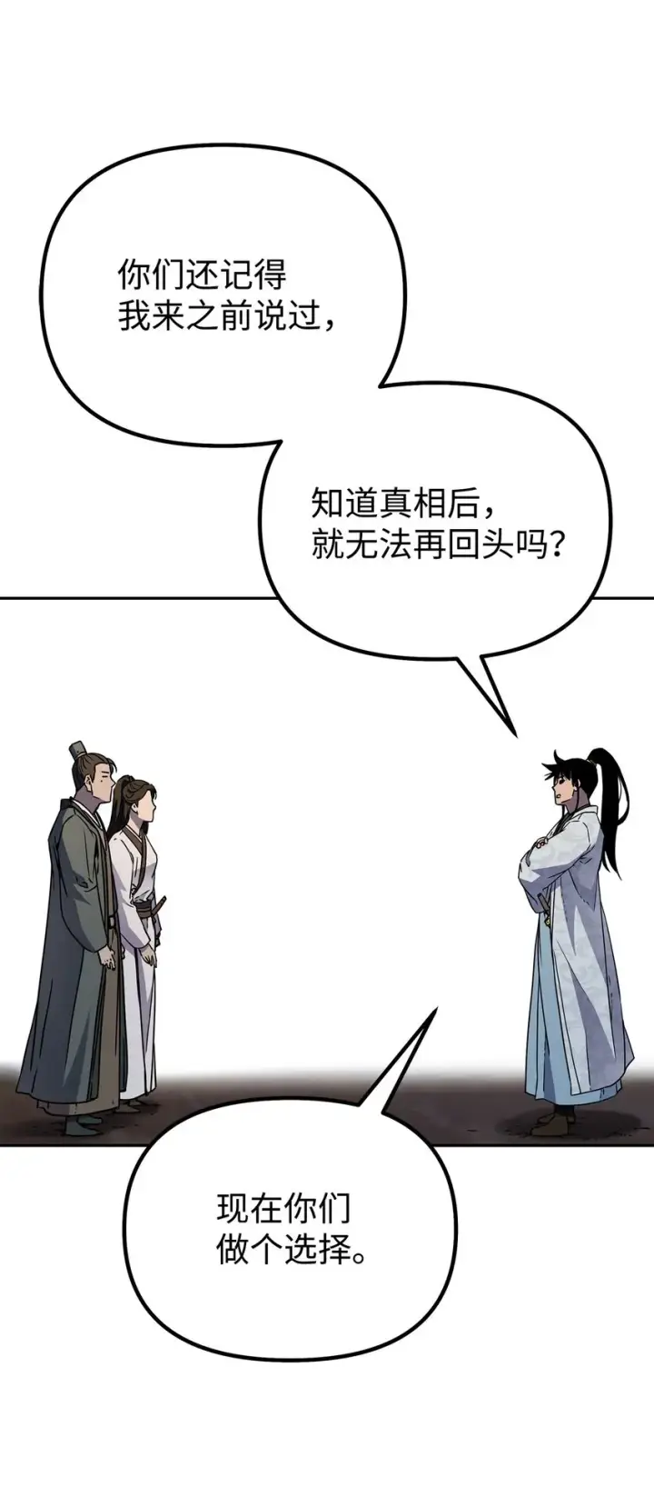 《不死王的轮回》55 达成共识图48