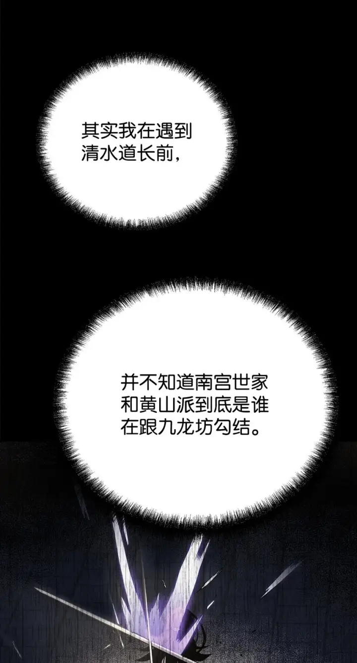《不死王的轮回》55 达成共识图62