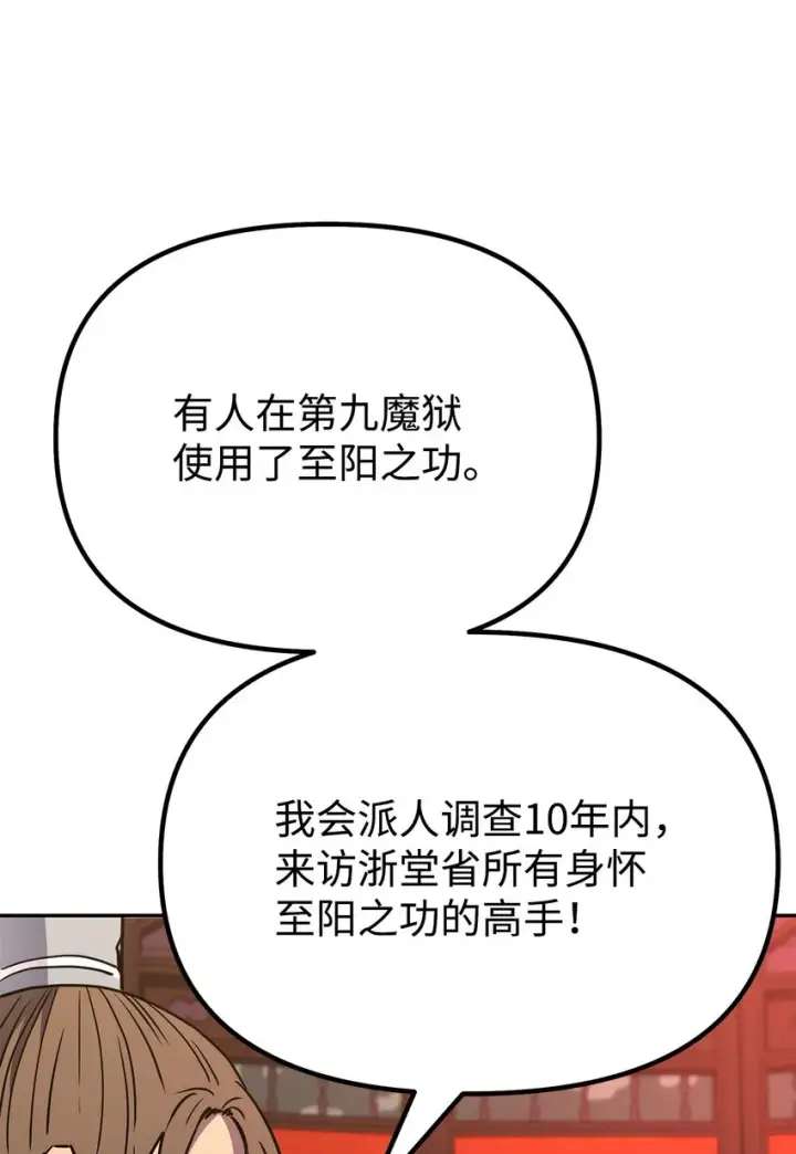《不死王的轮回》56 付出一切图20