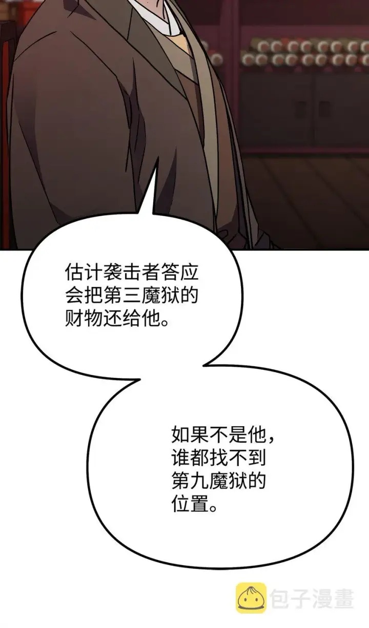 《不死王的轮回》56 付出一切图25