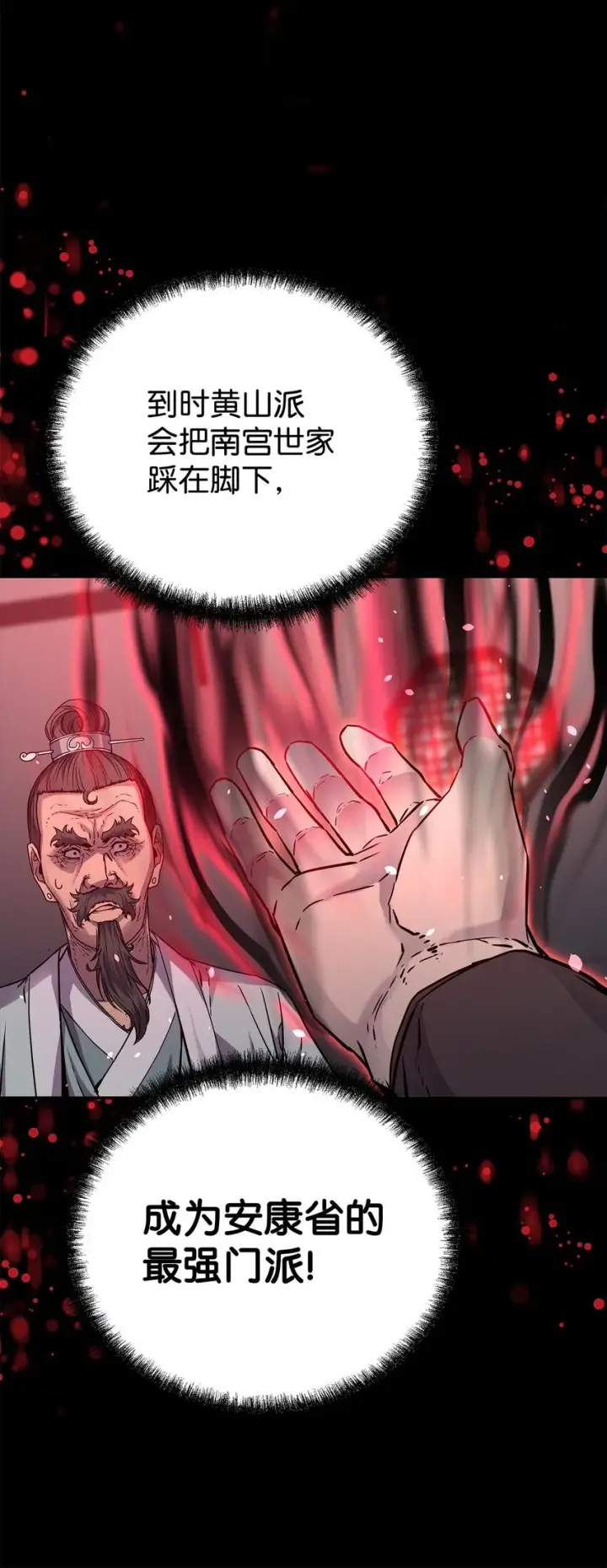 《不死王的轮回》56 付出一切图79