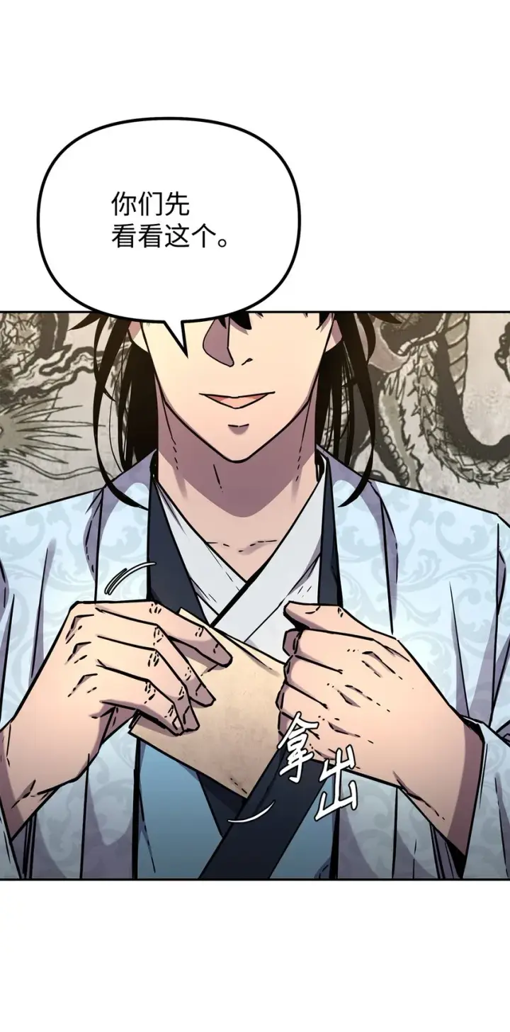 《不死王的轮回》57 官镖出现图11
