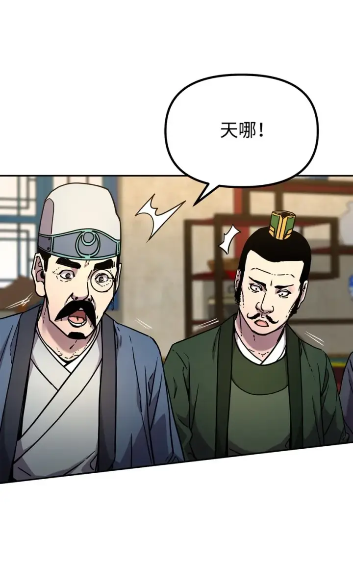 《不死王的轮回》57 官镖出现图13