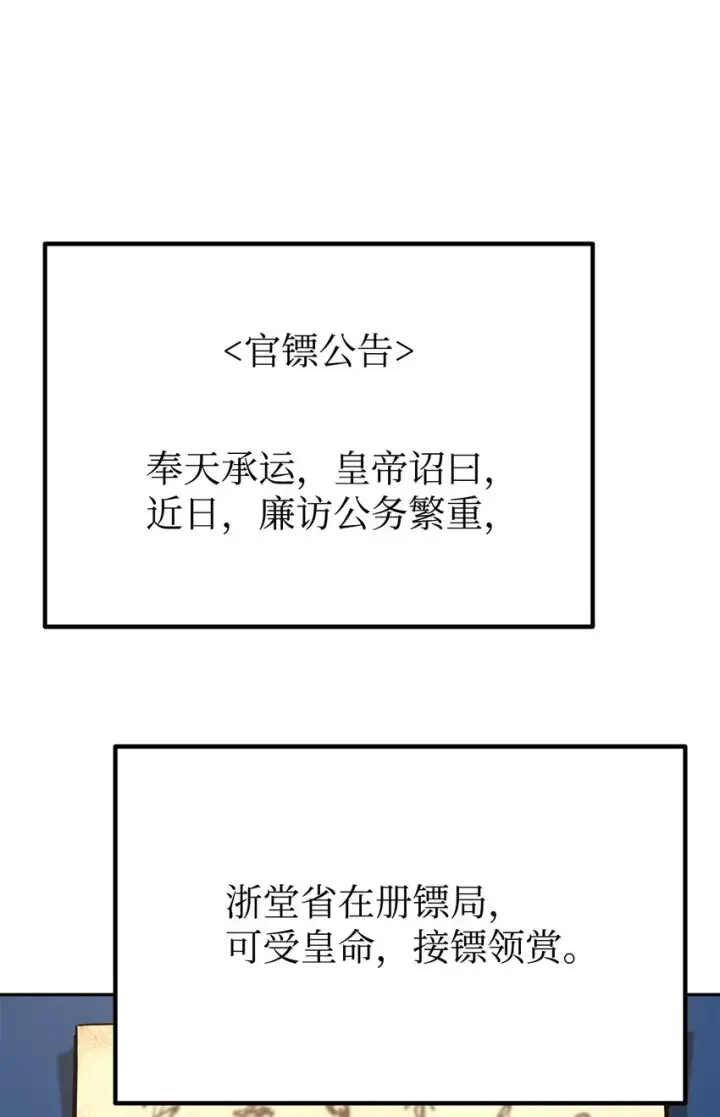 《不死王的轮回》57 官镖出现图16