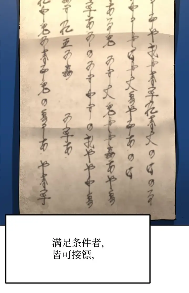 《不死王的轮回》57 官镖出现图17