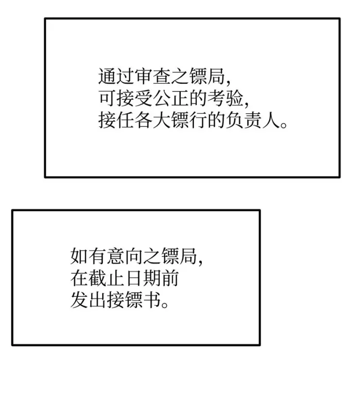 《不死王的轮回》57 官镖出现图18