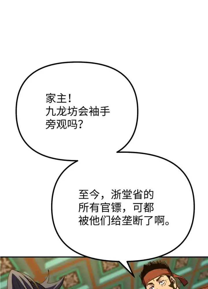 《不死王的轮回》57 官镖出现图20