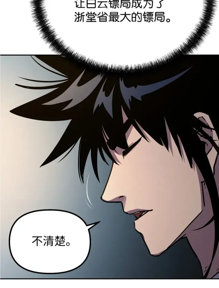 《不死王的轮回》57 官镖出现图23
