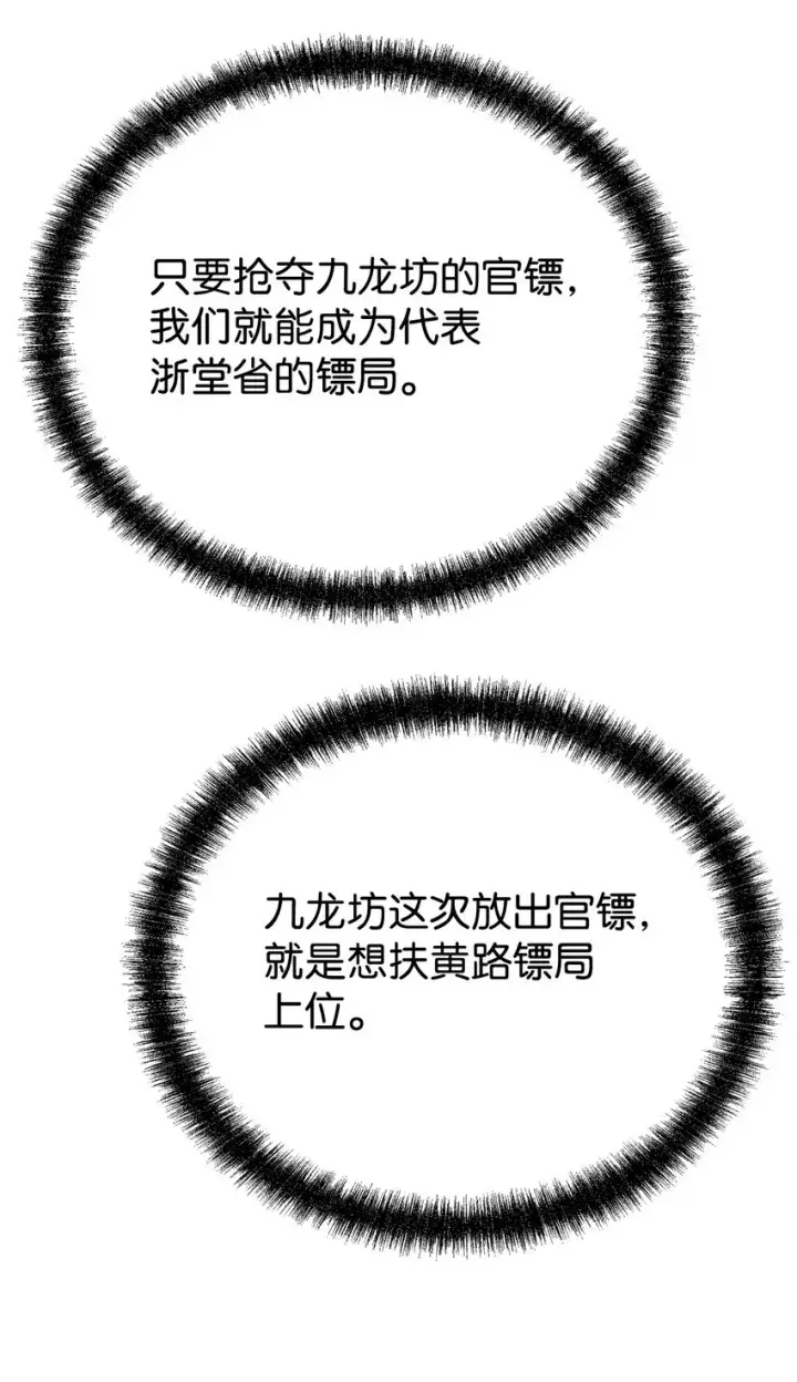 《不死王的轮回》57 官镖出现图24