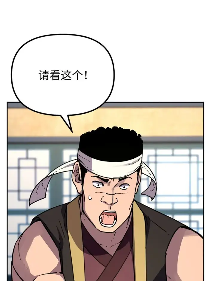 《不死王的轮回》57 官镖出现图25