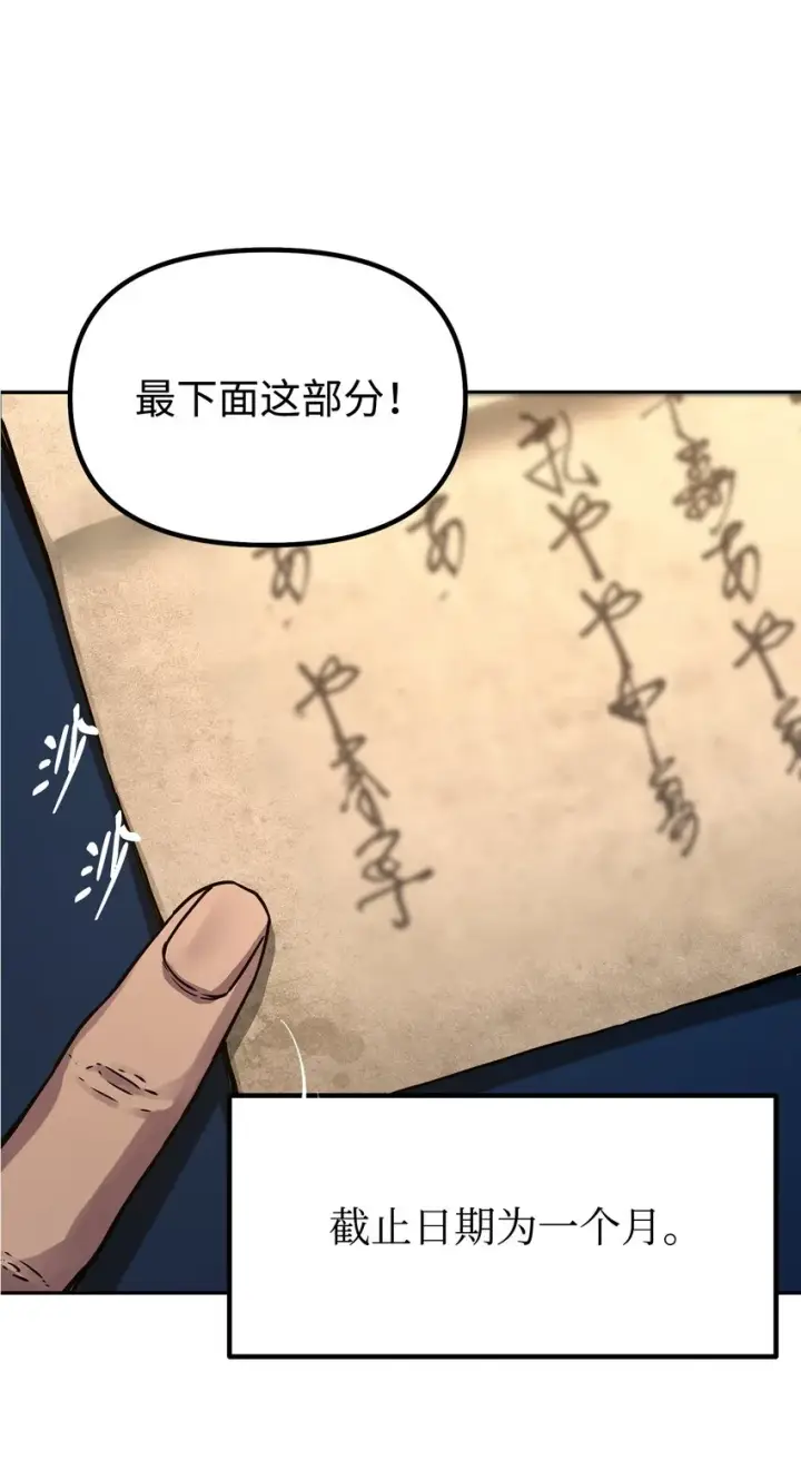 《不死王的轮回》57 官镖出现图27