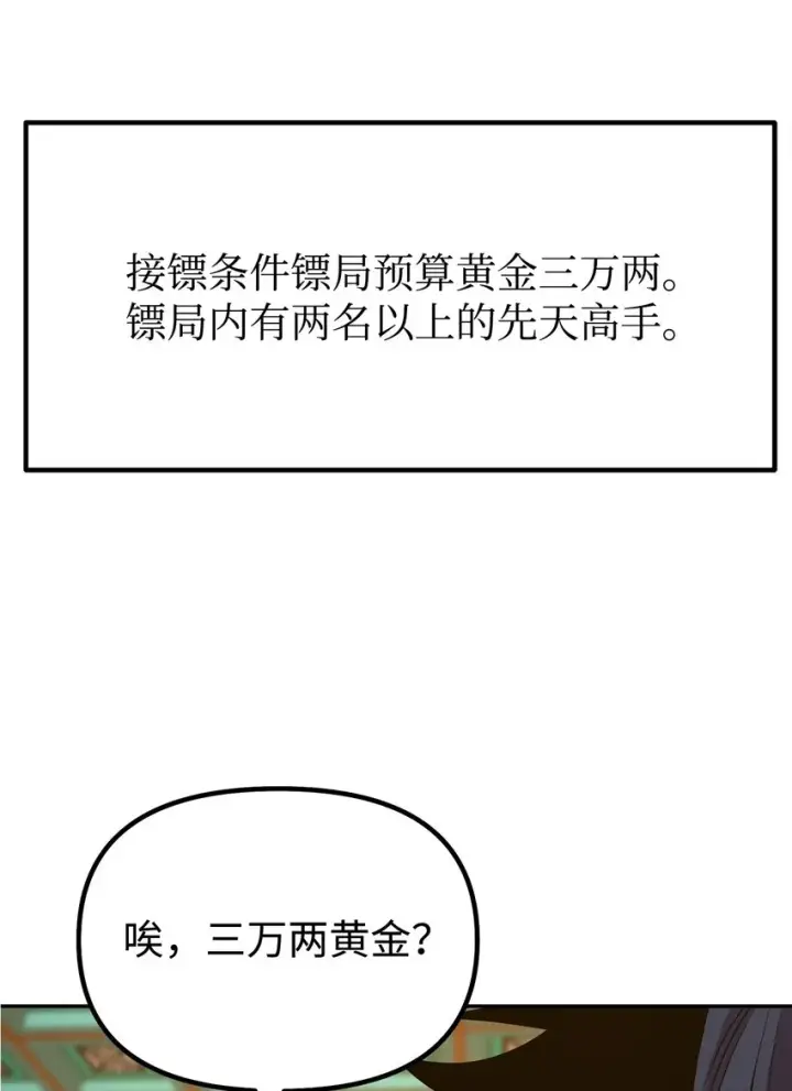 《不死王的轮回》57 官镖出现图28