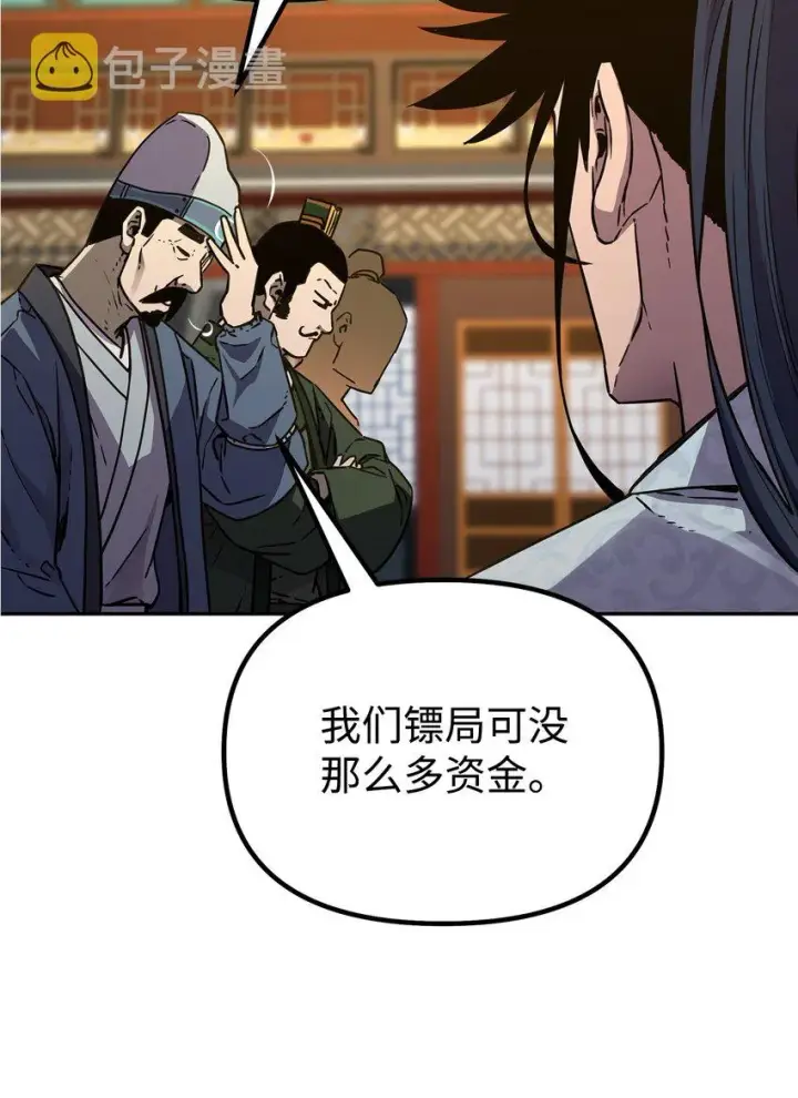 《不死王的轮回》57 官镖出现图29
