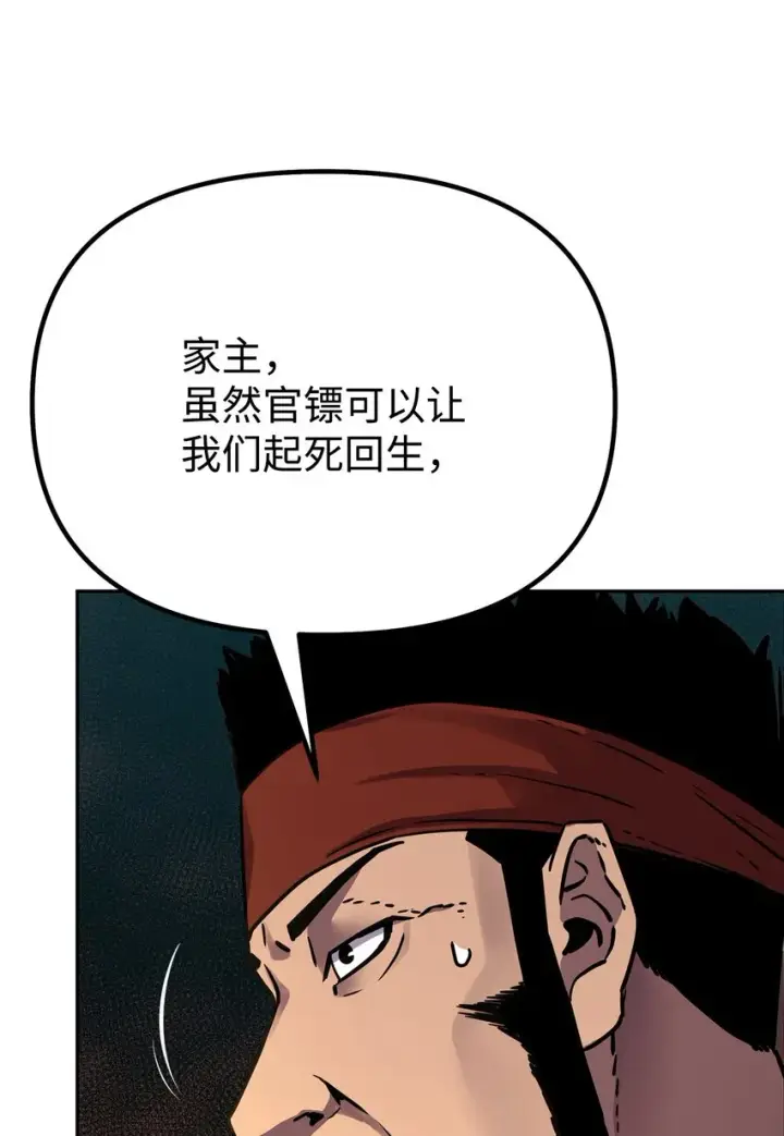 《不死王的轮回》57 官镖出现图30