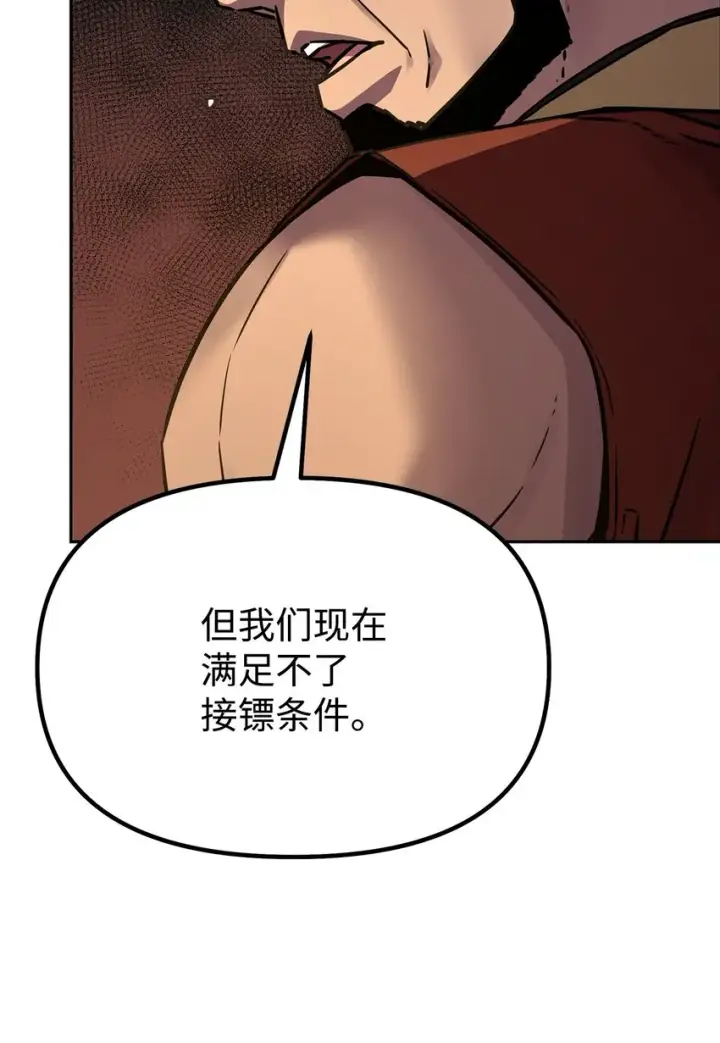 《不死王的轮回》57 官镖出现图31