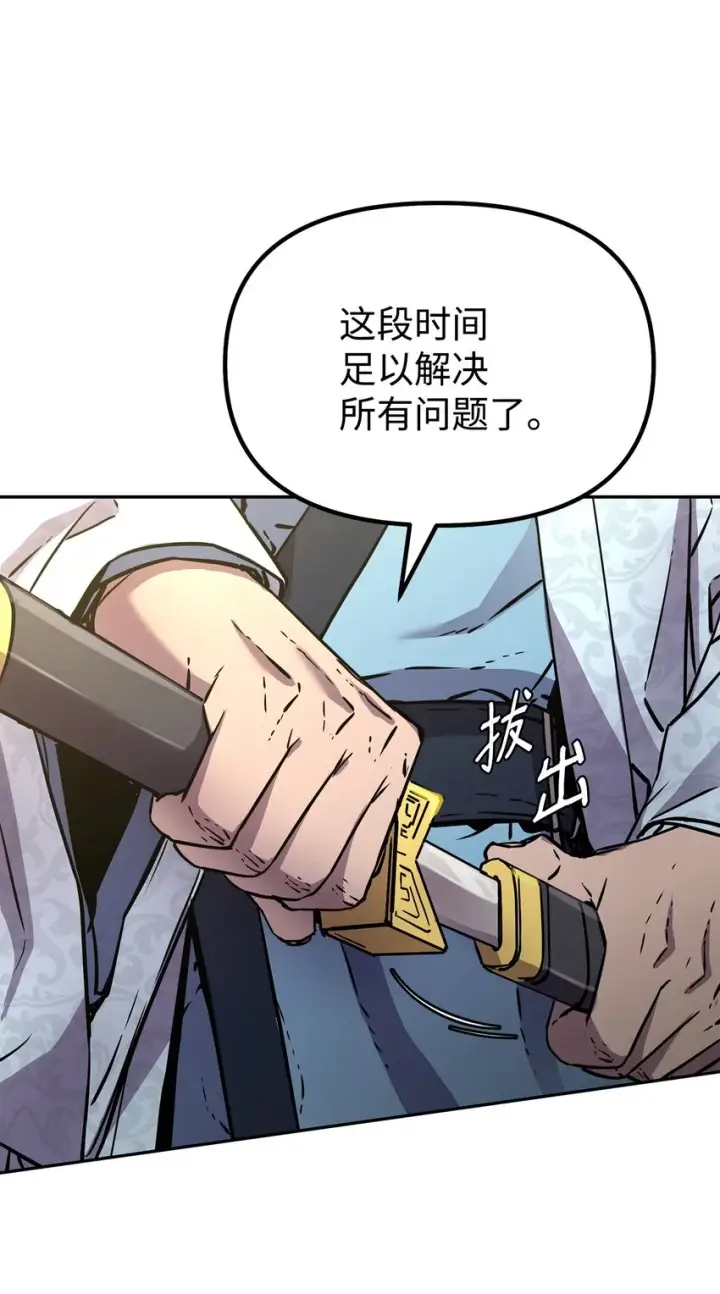 《不死王的轮回》57 官镖出现图34