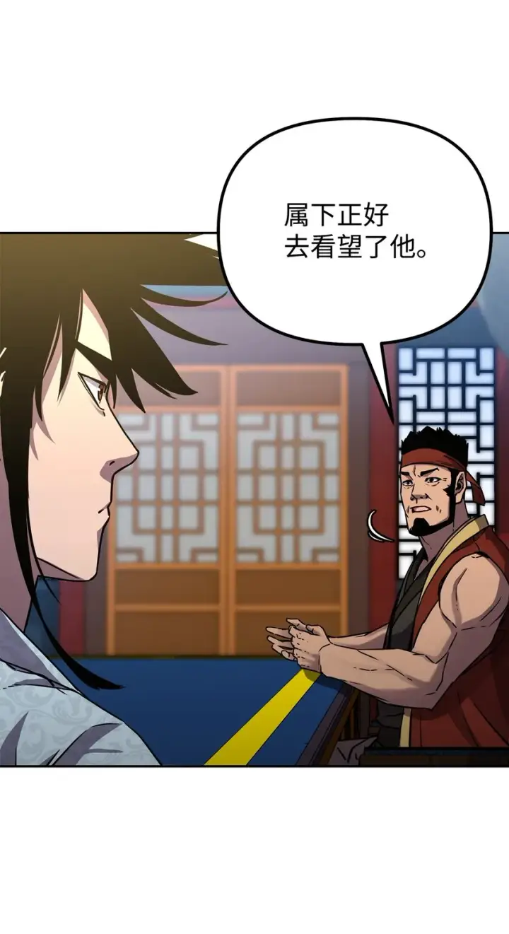 《不死王的轮回》57 官镖出现图4
