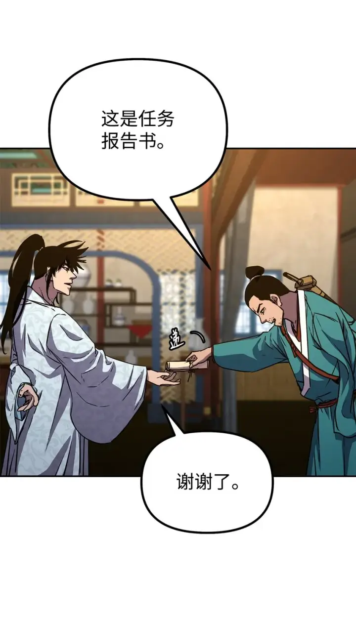 《不死王的轮回》57 官镖出现图45