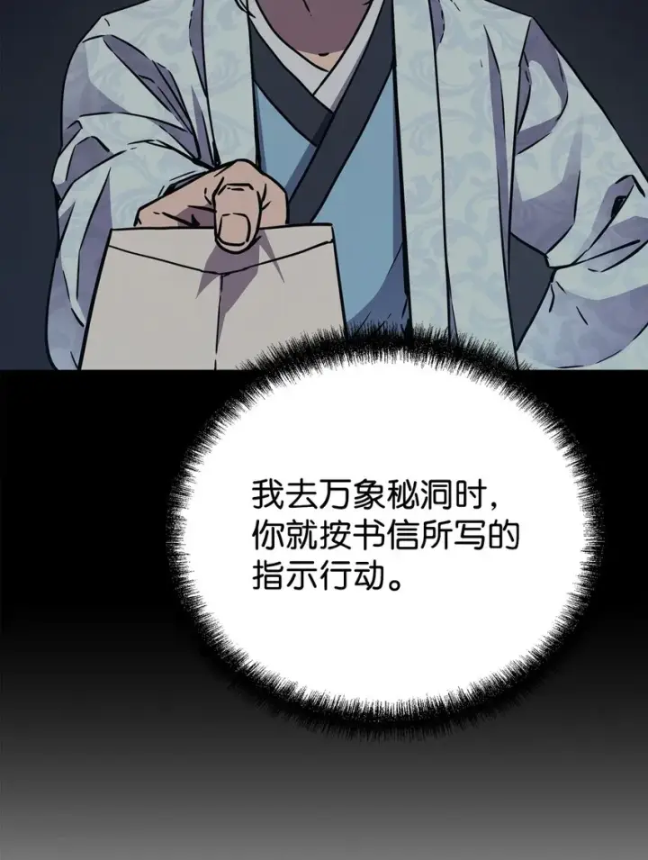 《不死王的轮回》57 官镖出现图61