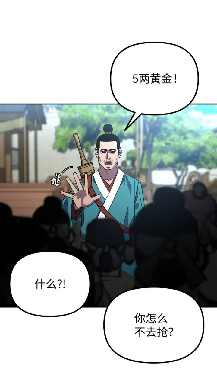《不死王的轮回》57 官镖出现图64