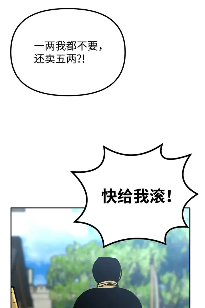 《不死王的轮回》57 官镖出现图65