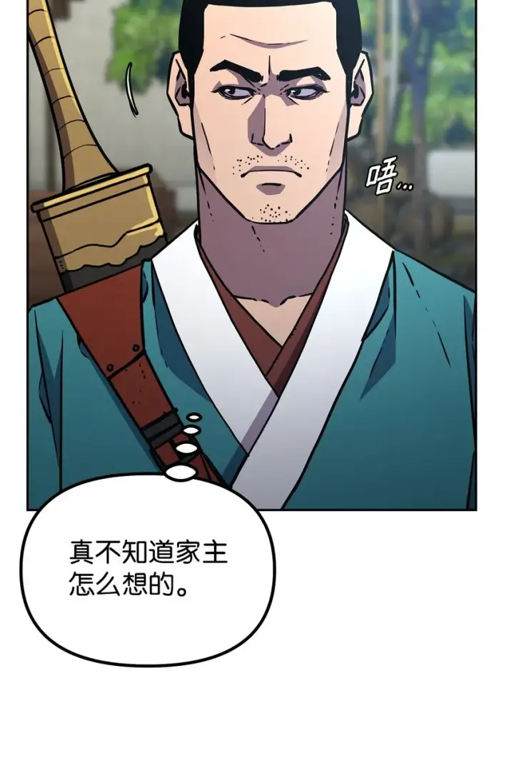 《不死王的轮回》57 官镖出现图66