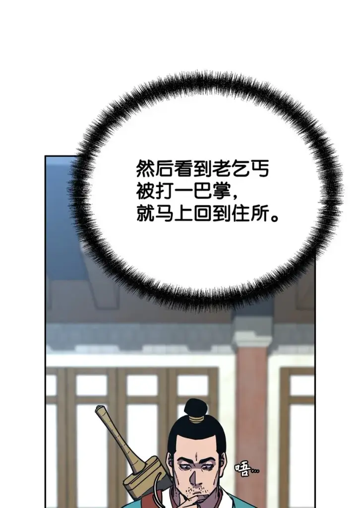《不死王的轮回》57 官镖出现图69