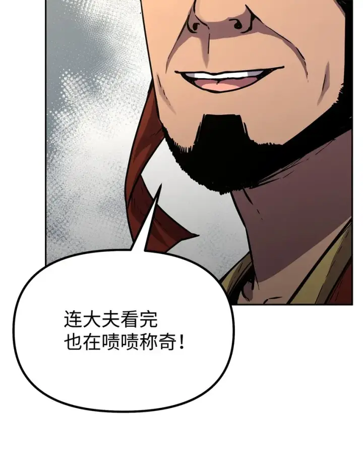 《不死王的轮回》57 官镖出现图7