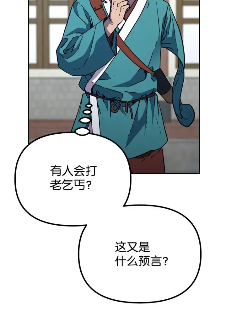 《不死王的轮回》57 官镖出现图70