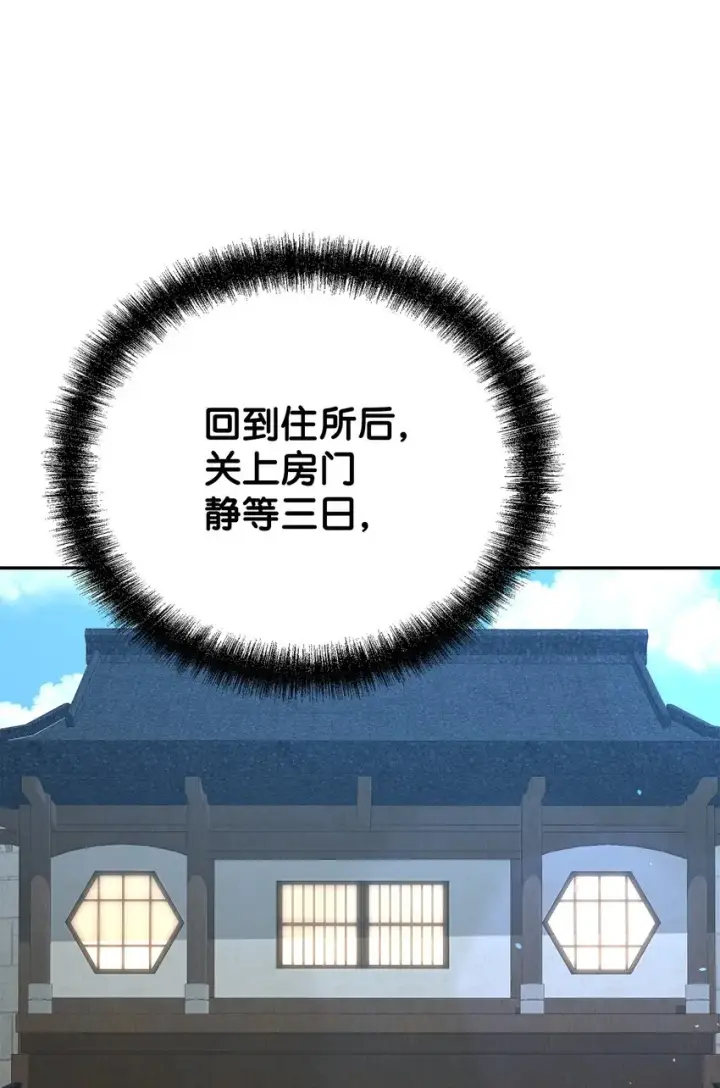 《不死王的轮回》57 官镖出现图76