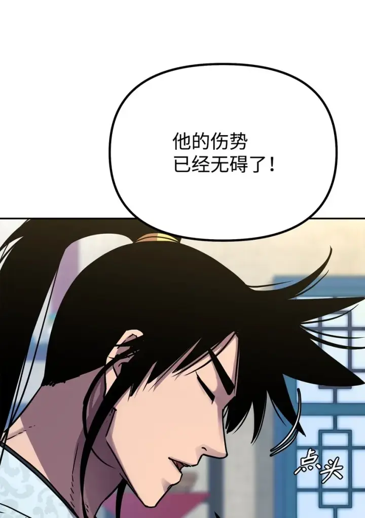 《不死王的轮回》57 官镖出现图8