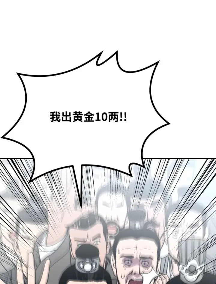 《不死王的轮回》57 官镖出现图84