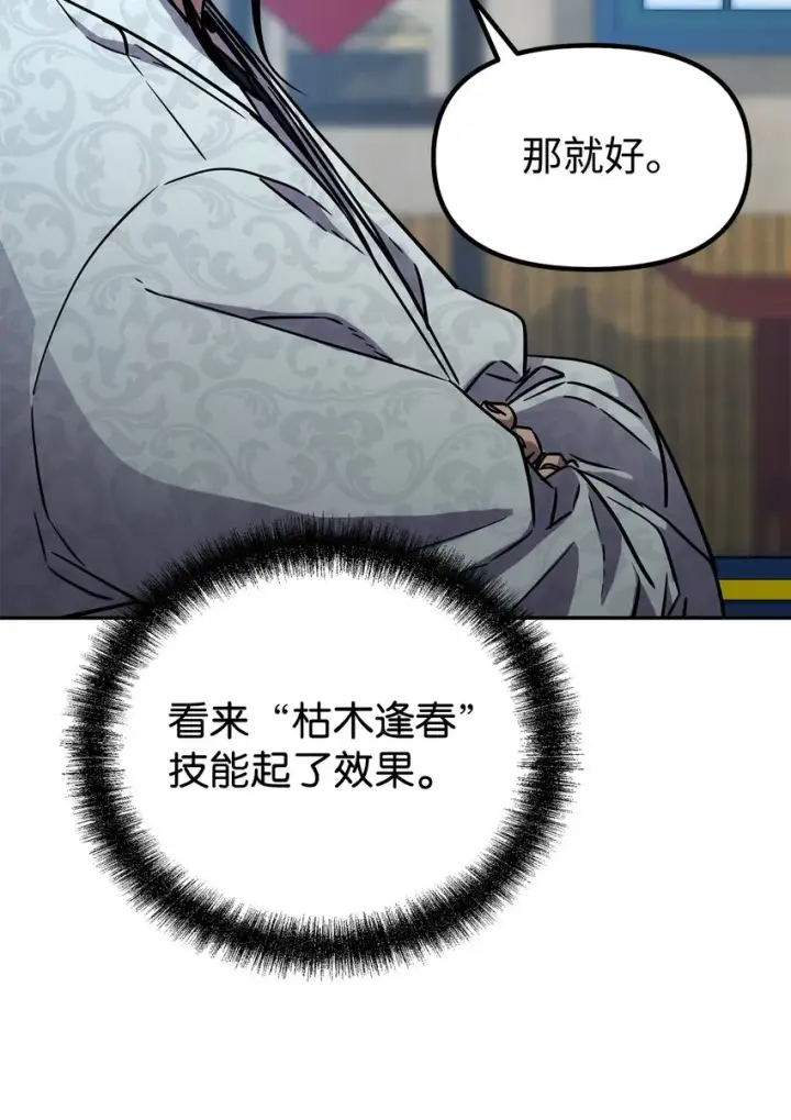 《不死王的轮回》57 官镖出现图9