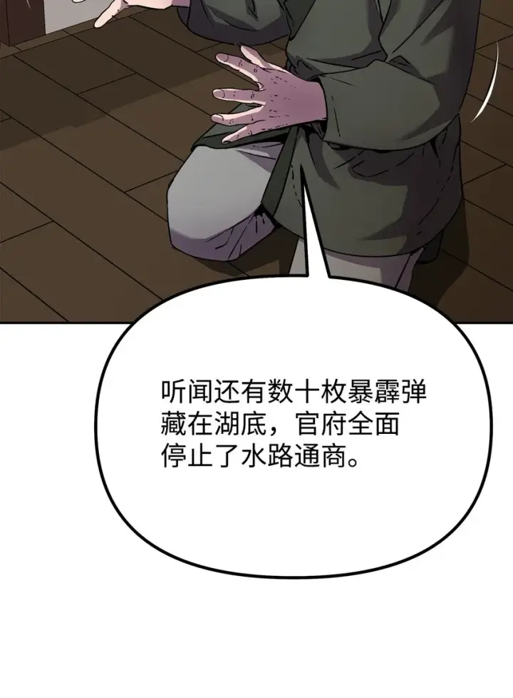 《不死王的轮回》58 差价之王图17