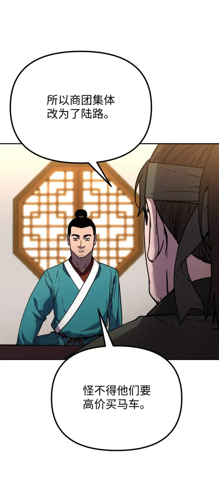 《不死王的轮回》58 差价之王图18