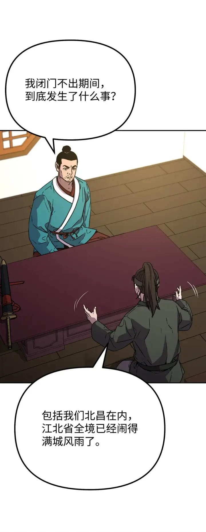 《不死王的轮回》58 差价之王图2