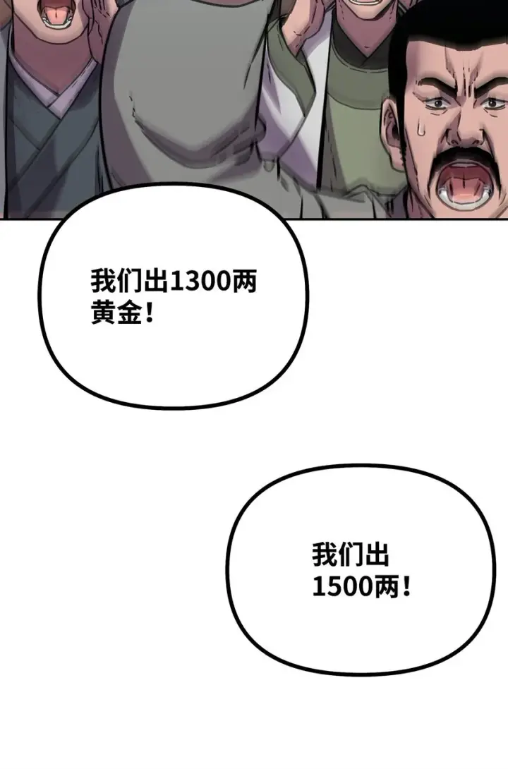 《不死王的轮回》58 差价之王图22