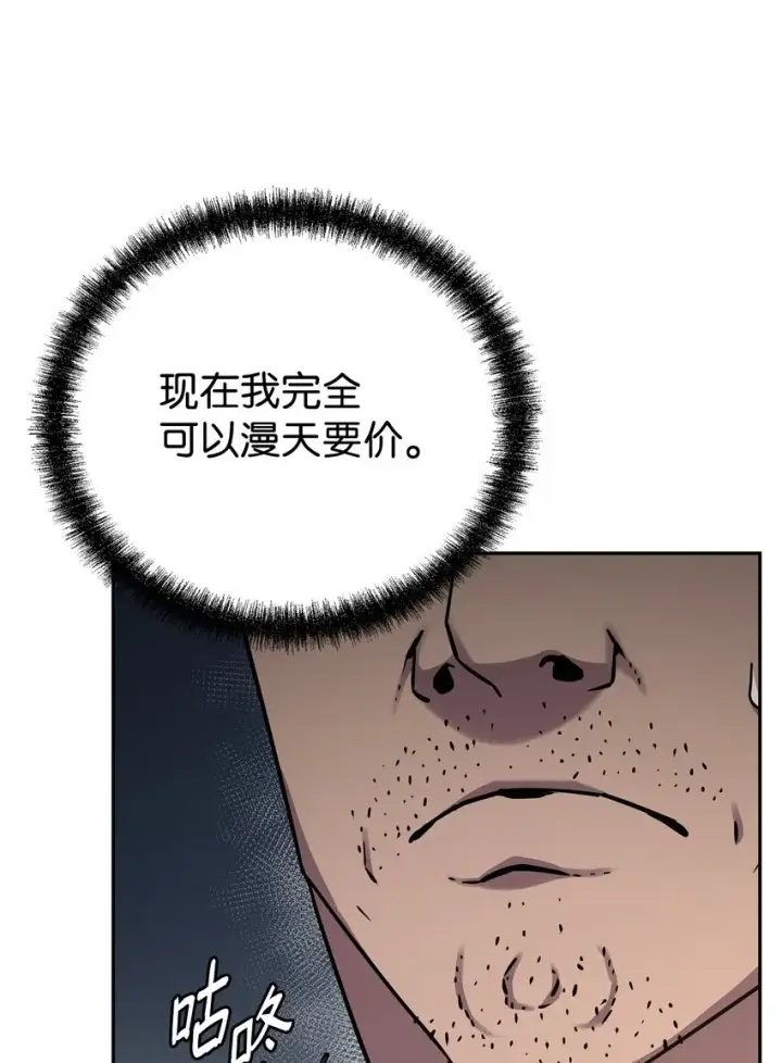 《不死王的轮回》58 差价之王图24