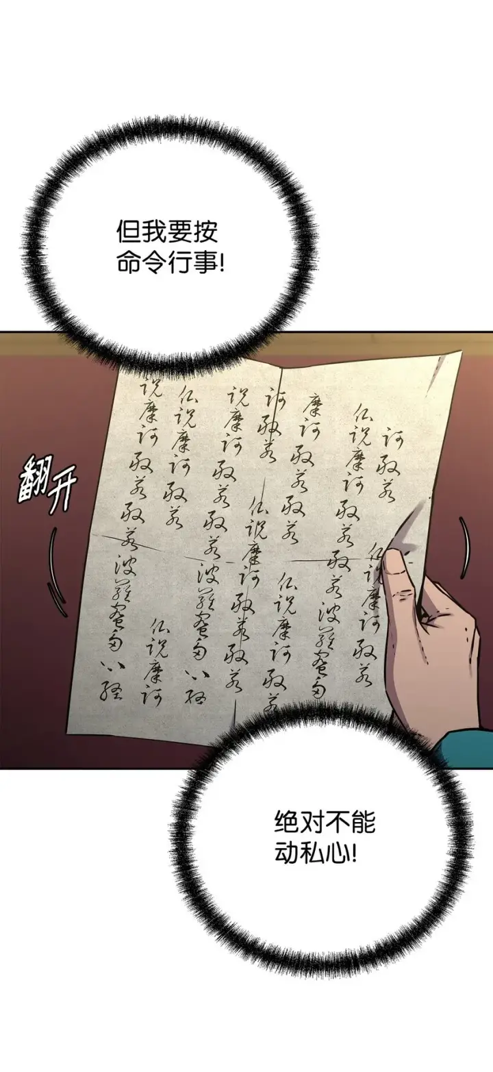 《不死王的轮回》58 差价之王图26