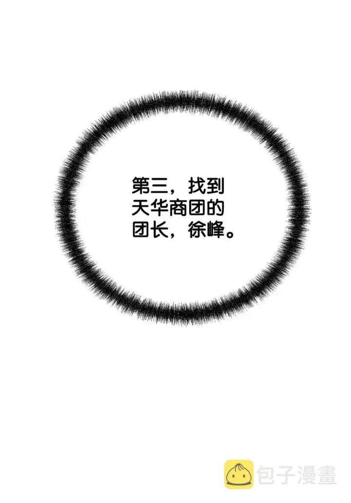 《不死王的轮回》58 差价之王图28