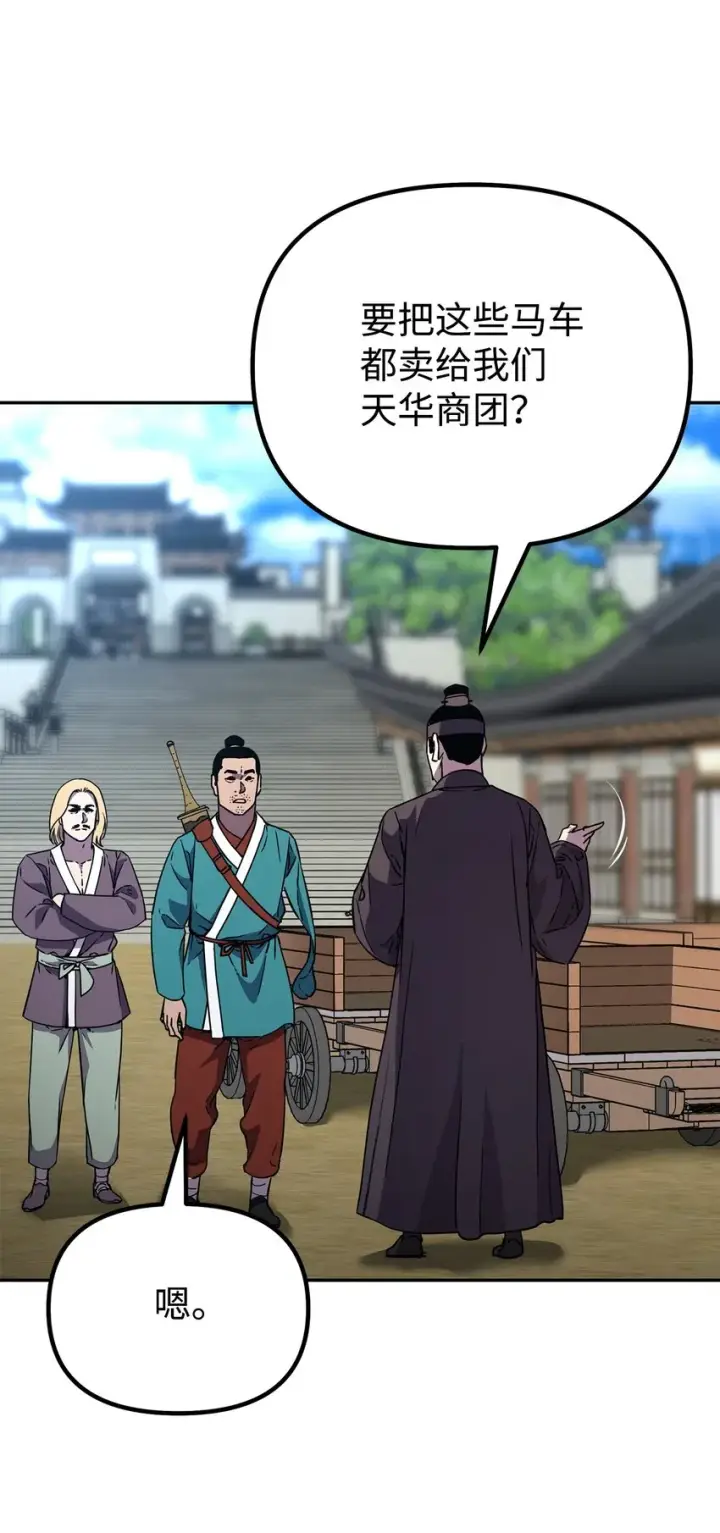 《不死王的轮回》58 差价之王图31