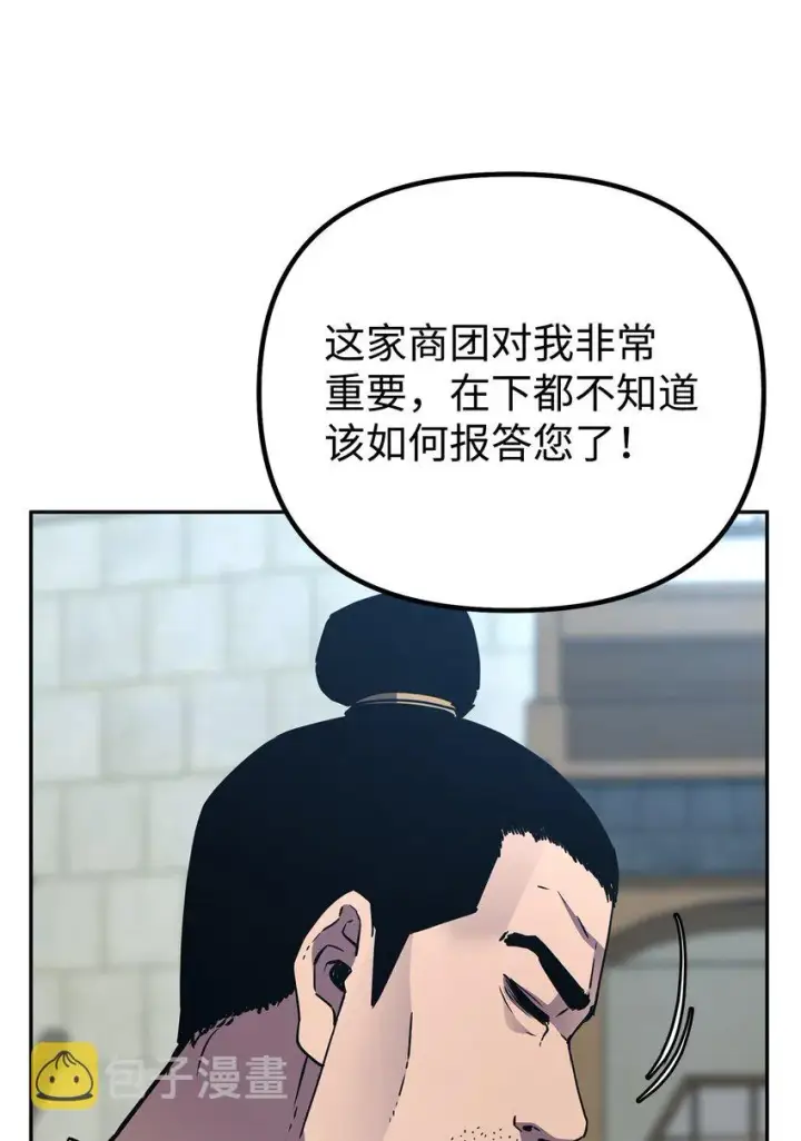 《不死王的轮回》58 差价之王图36
