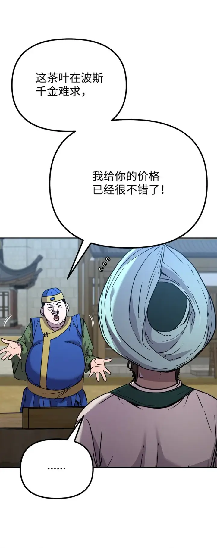 《不死王的轮回》58 差价之王图46