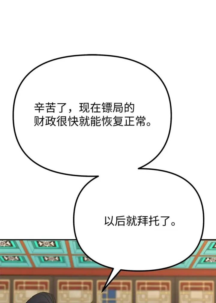 《不死王的轮回》58 差价之王图70