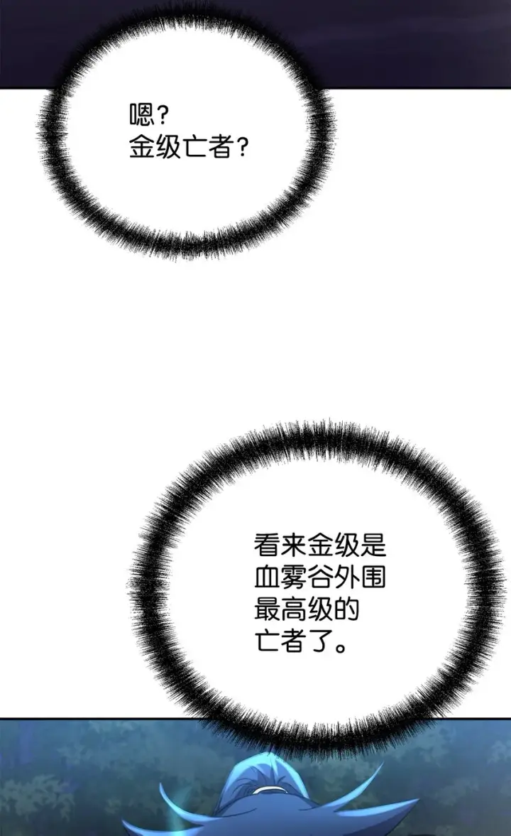 《不死王的轮回》59 骷髅复仇者图18
